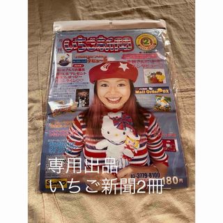 サンリオ(サンリオ)の専用出品　いちご新聞　2冊 2002年　2009年　付録付き　レトロ(キャラクターグッズ)