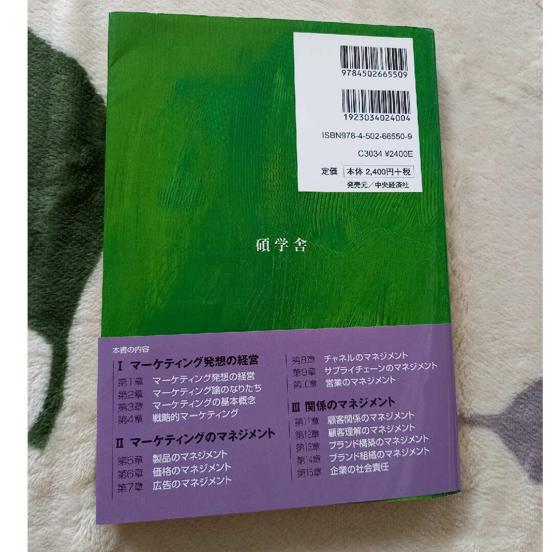 １からのマ－ケティング エンタメ/ホビーの本(ビジネス/経済)の商品写真