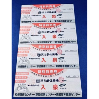 東名厚木健康センター・草加健康センター 特別前売り券【無料券(その他)