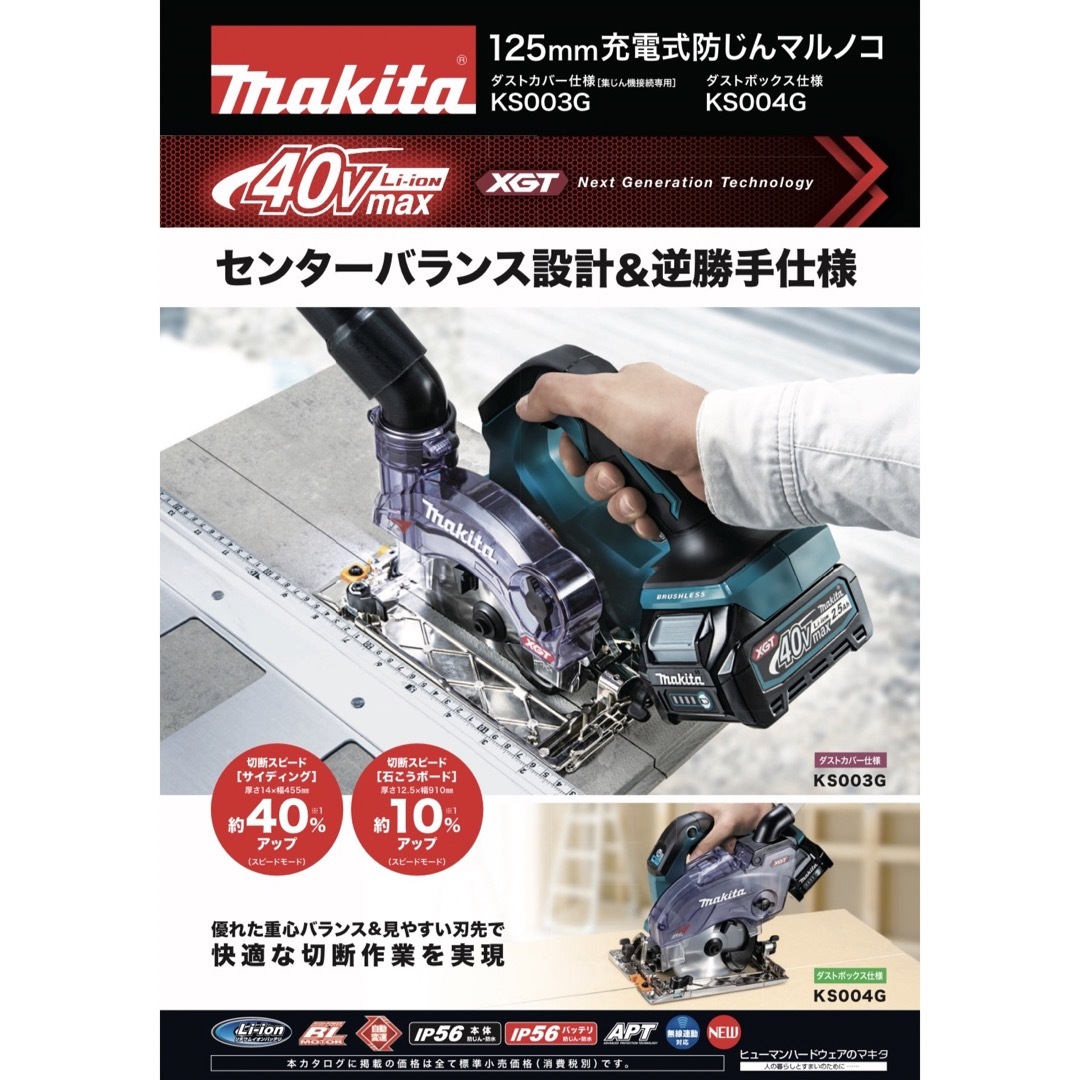 Makita(マキタ)のマキタ 40Vmax充電式防じん丸のこ KS003GRDX フルセット品 その他のその他(その他)の商品写真