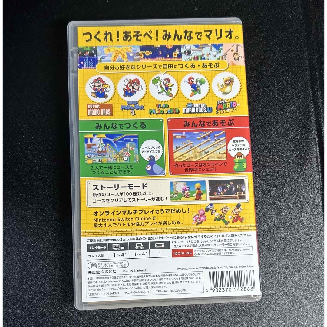 スーパーマリオメーカー2 エンタメ/ホビーのゲームソフト/ゲーム機本体(家庭用ゲームソフト)の商品写真