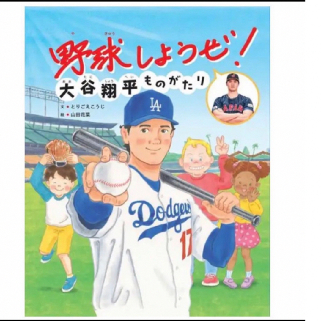 野球しようぜ エンタメ/ホビーの本(絵本/児童書)の商品写真