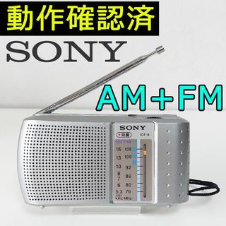 SONY FM/AM ラジオ ICF-8 ソニーコンパクトラジオ 動作確認済み