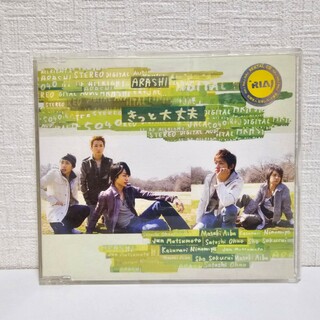 アラシ(嵐)の嵐 きっと大丈夫 CD(ポップス/ロック(邦楽))