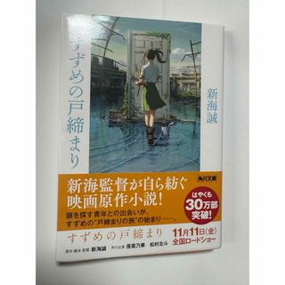 小説すずめの戸締まり(その他)