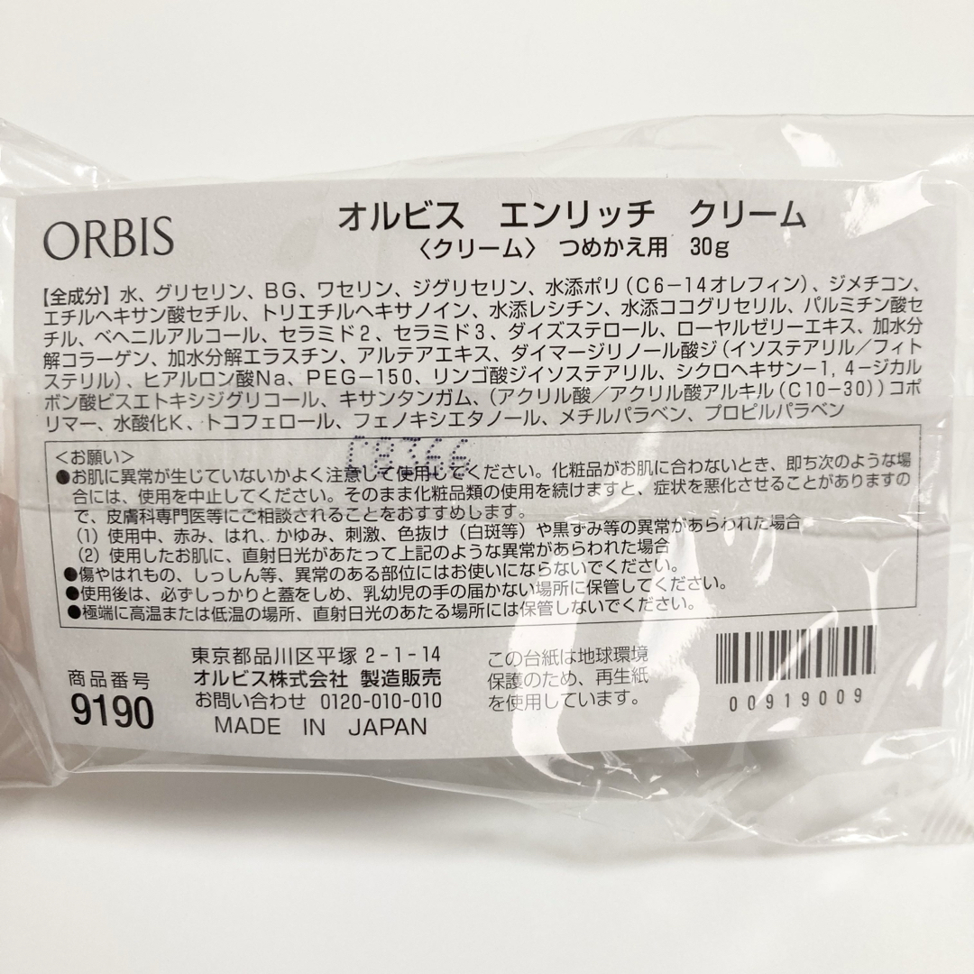 ORBIS(オルビス)のオルビス エンリッチクリーム 詰め替え用 30g コスメ/美容のスキンケア/基礎化粧品(フェイスクリーム)の商品写真