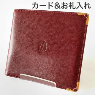 カルティエ(Cartier)のカルティエ マストライン 二つ折り財布 レザー ウォレット C2541(財布)