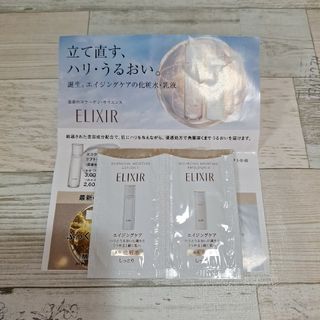 シセイドウ(SHISEIDO (資生堂))の資生堂　エリクシール　エイジングケア　しっとり　化粧水　乳液　サンプル(サンプル/トライアルキット)