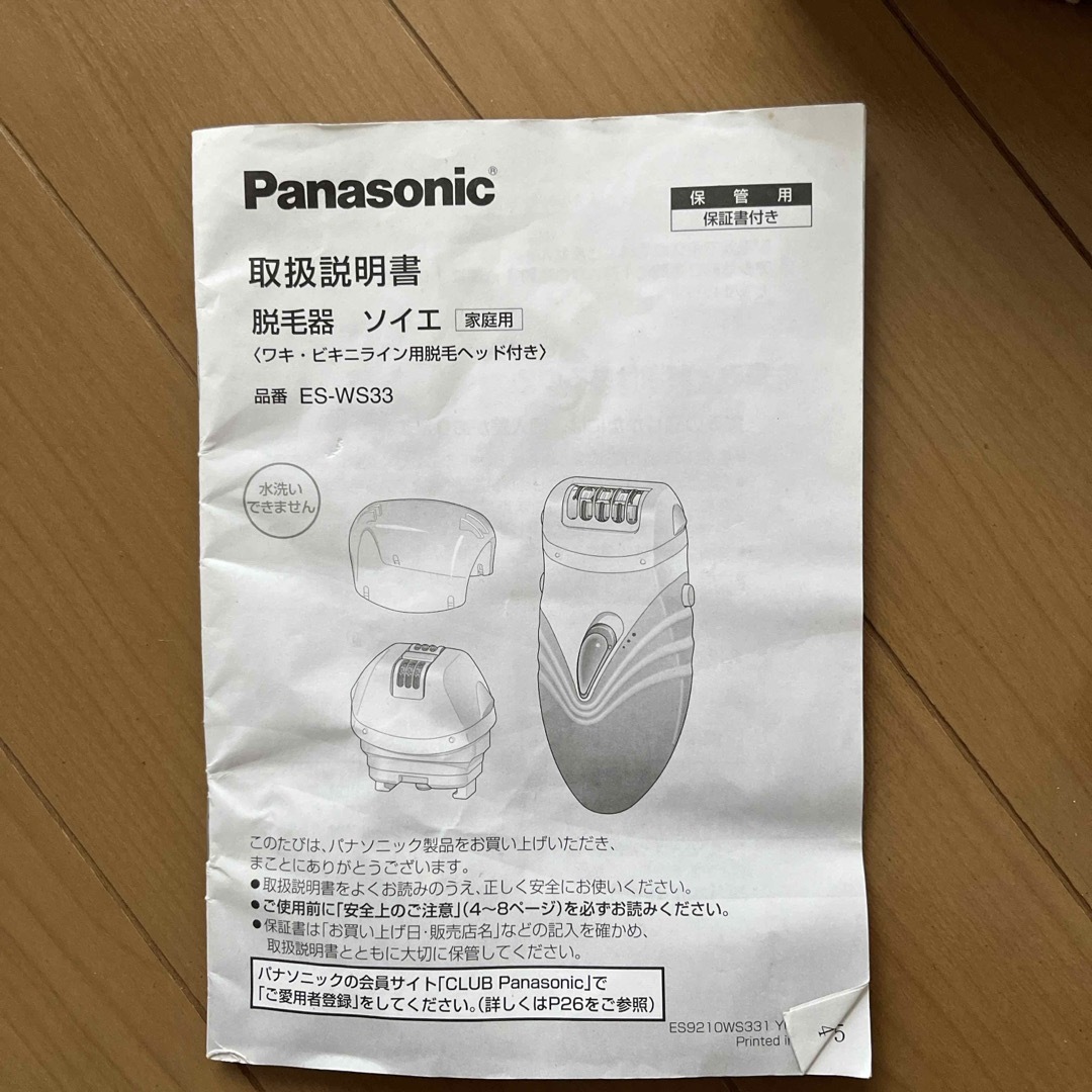 Panasonic(パナソニック)のsoie    ワキ、ビキニライン用　脱毛ヘッド付き　ドライ脱毛 スマホ/家電/カメラの美容/健康(レディースシェーバー)の商品写真