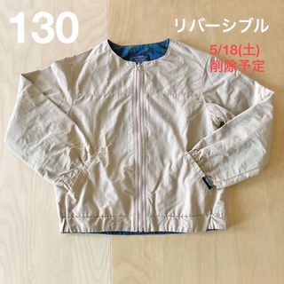 アプレレクール(apres les cours)のアプレレクール リバーシブル ノーカラージャケット 130(ジャケット/上着)