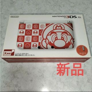 3dsll   未使用　新品　マリオホワイト(家庭用ゲーム機本体)