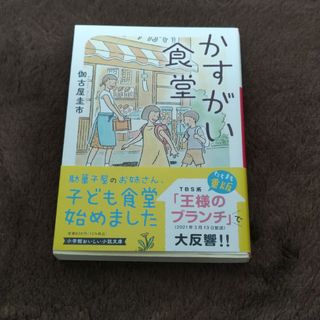 ショウガクカン(小学館)のかすがい食堂(その他)