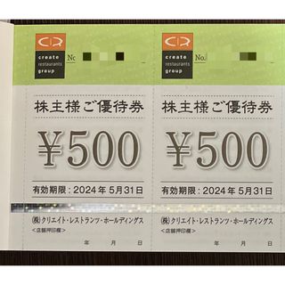 クリエイトレストランツ 株主優待券1000円分(レストラン/食事券)