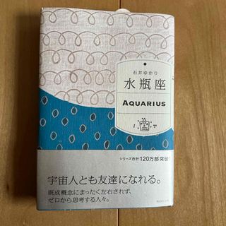 水瓶座(その他)