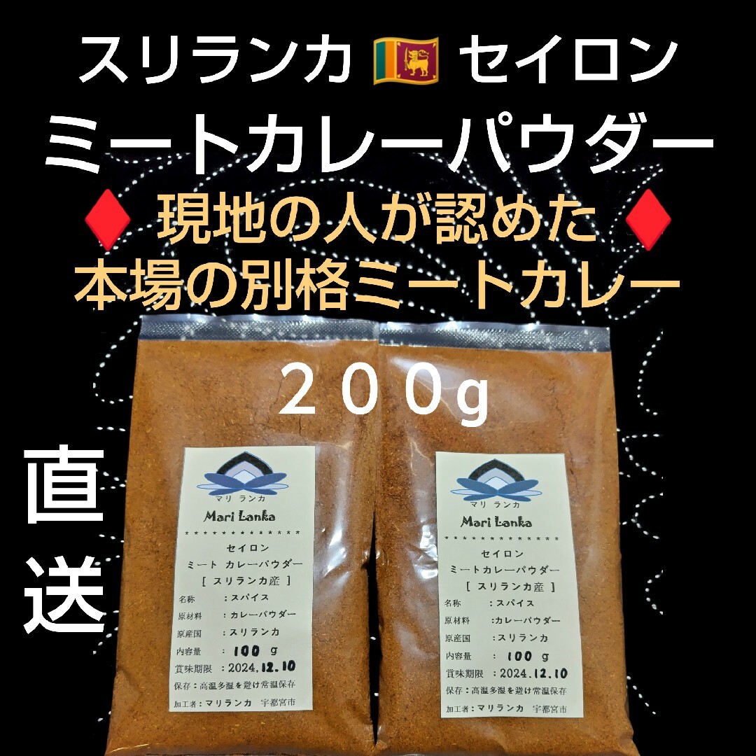 ♦現地直接仕入♦コレが本場❗別格の風味＋深味＋旨味❗ミートカレーパウダー２００g 食品/飲料/酒の食品(調味料)の商品写真