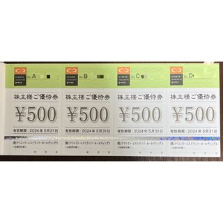 クリエイトレストランツ 株主優待券2000円分(レストラン/食事券)