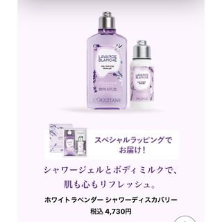 ロクシタン(L'OCCITANE)のロクシタン　ホワイトラベンダー　シャワーディスカバー(ボディソープ/石鹸)