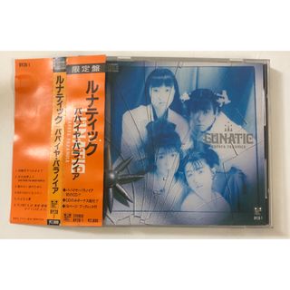 パパイヤ・パラノイア ルナティック CD 帯付き(ポップス/ロック(邦楽))