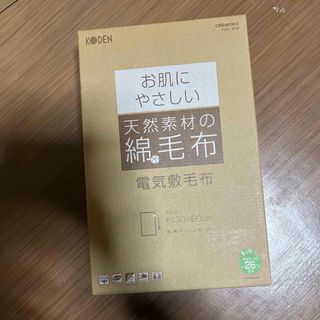 広電 電気毛布 しきタイプ 綿 CWE401H-C(1枚)(電気毛布)