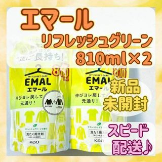 カオウ(花王)の新品未開封【エマール】 洗濯洗剤 リフレッシュグリーンの香り 810ml×2(洗剤/柔軟剤)