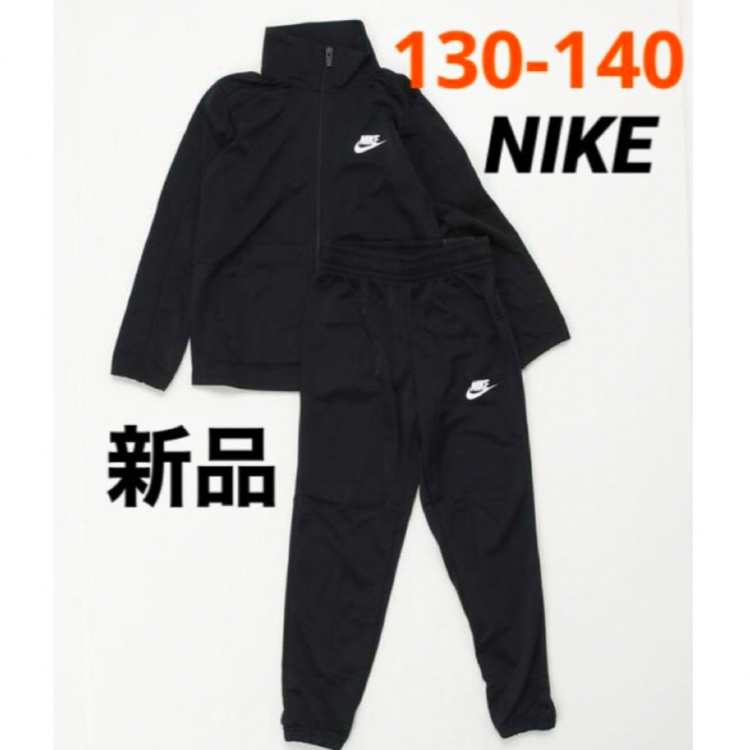 NIKE(ナイキ)の新品 NIKE ジャージ 上下セット セットアップ 130-140cm ブラック キッズ/ベビー/マタニティのキッズ服男の子用(90cm~)(その他)の商品写真