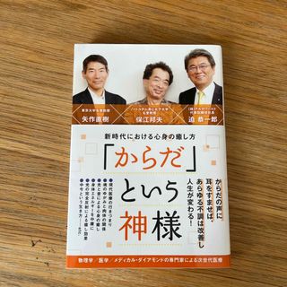 「からだ」という神様(住まい/暮らし/子育て)