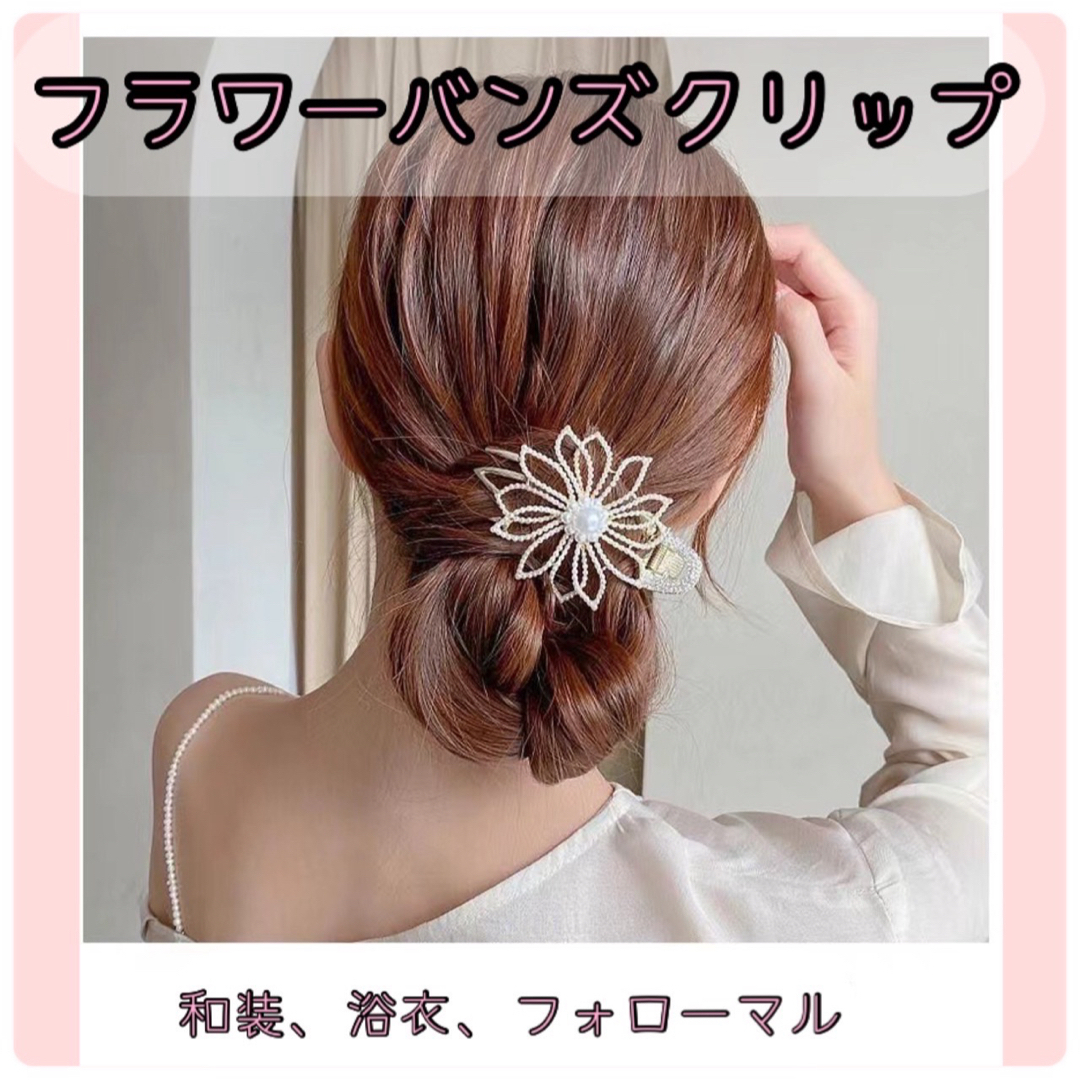 ヘアアクセ　ヘアクリップ　バレッタ　フラワーパール　浴衣　フォローマル レディースのヘアアクセサリー(バレッタ/ヘアクリップ)の商品写真