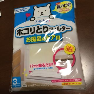 東洋アルミ　フィルたん　ホコリとりフィルター　お風呂のドア用　3枚入り　1袋(日用品/生活雑貨)