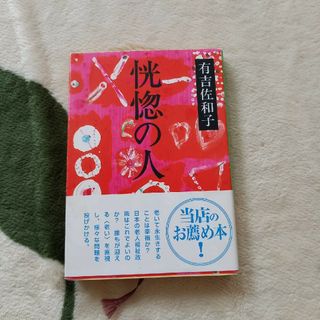 恍惚の人(文学/小説)