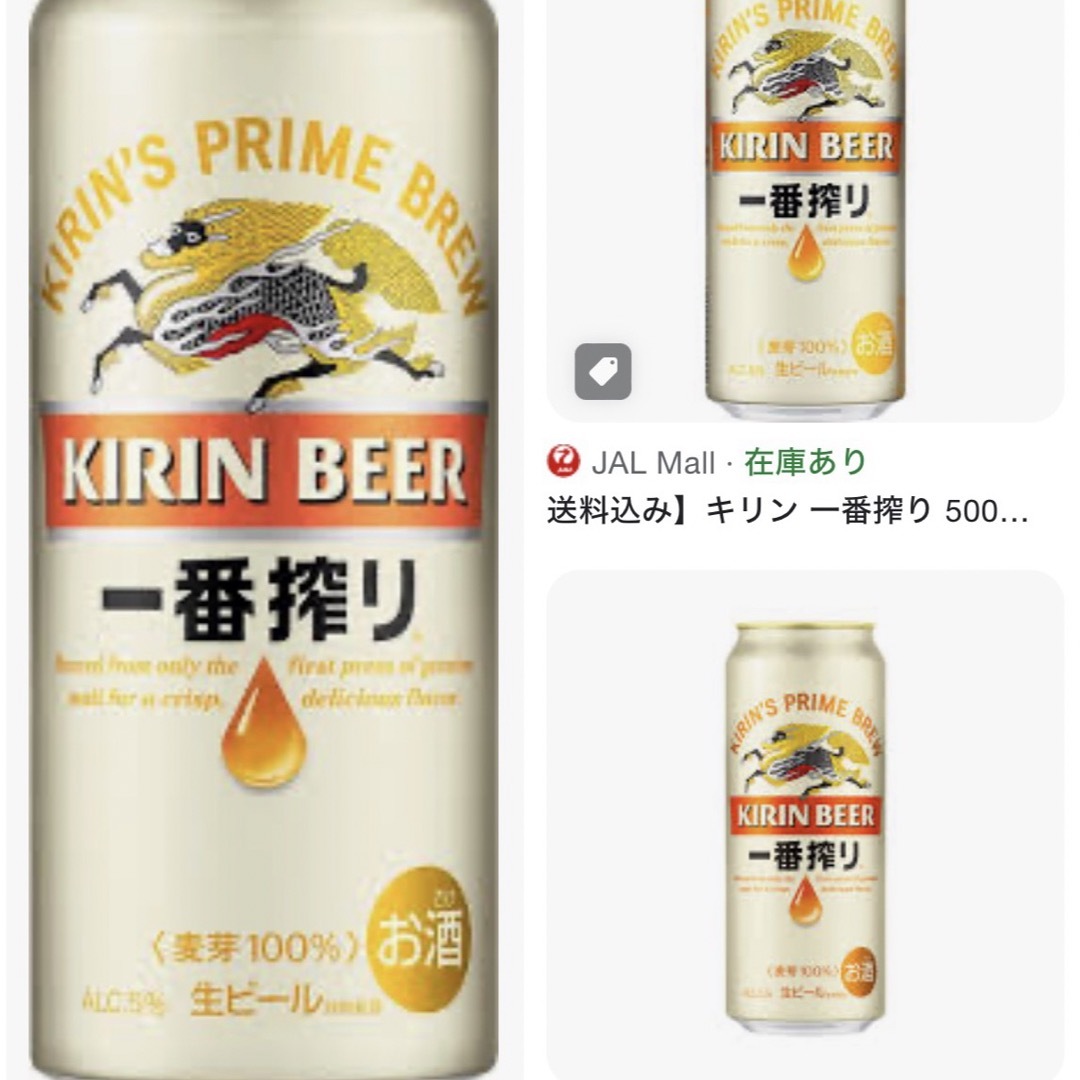 キリン(キリン)のキリン一番絞り　本日限定 食品/飲料/酒の酒(ビール)の商品写真