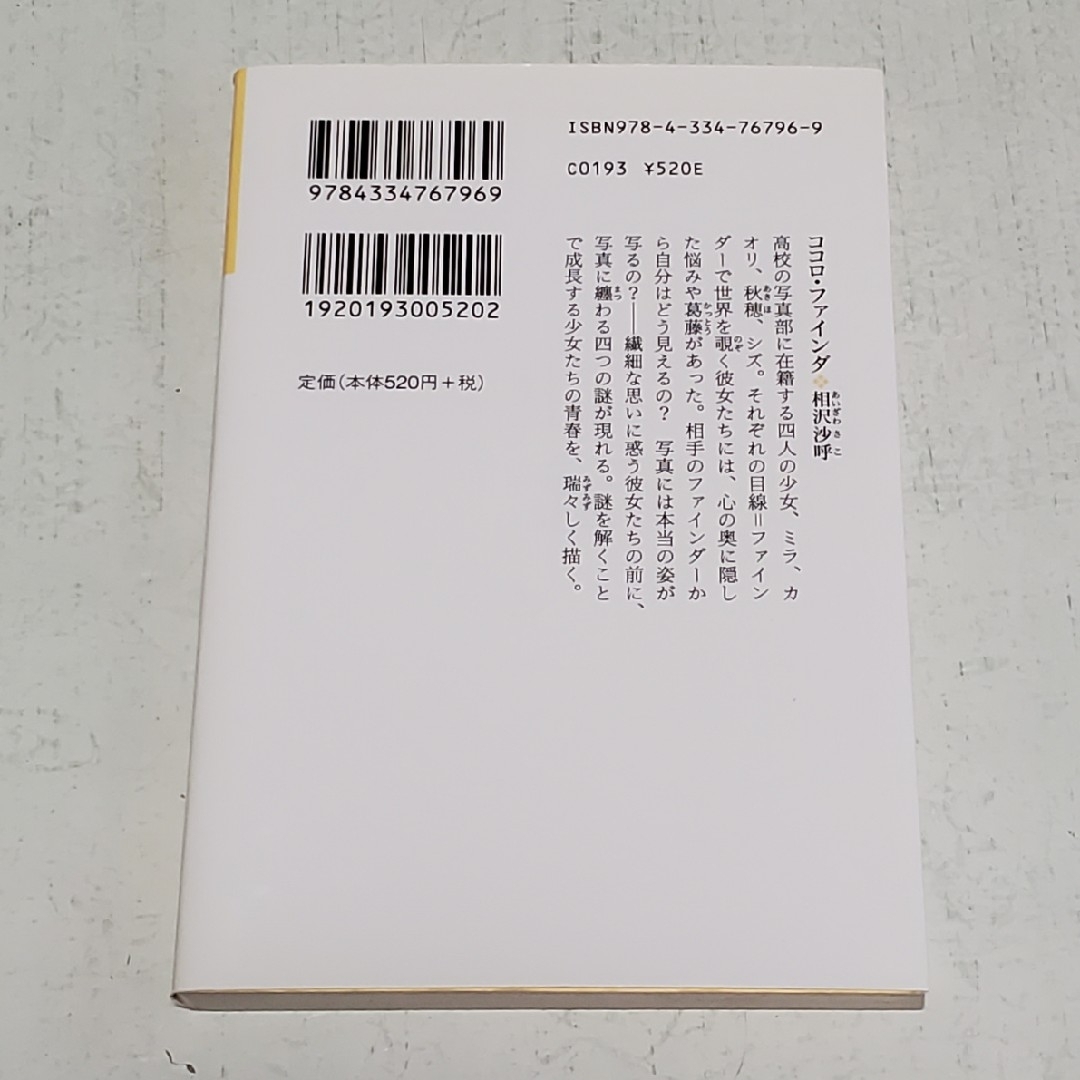 光文社(コウブンシャ)のココロ・ファインダ エンタメ/ホビーの本(その他)の商品写真