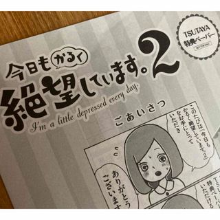 角川書店 - 今日もかるく絶望しています｡2 TSUTAYA特典ペーパー