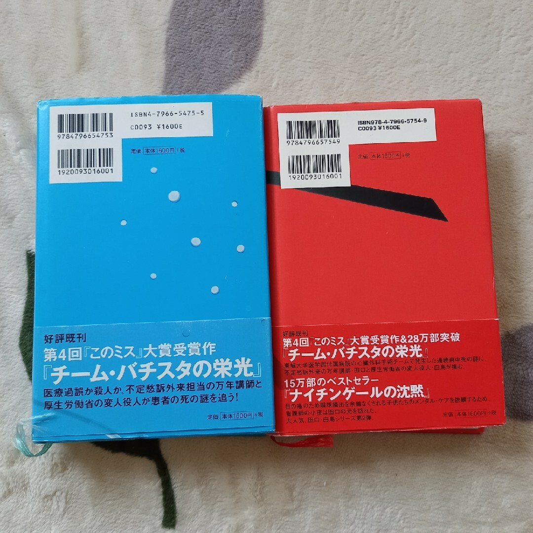 ジェネラル・ル－ジュの凱旋、ナイチンゲールの沈黙 エンタメ/ホビーの本(その他)の商品写真