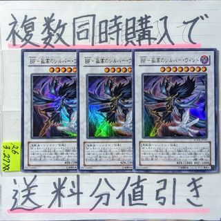 ユウギオウ(遊戯王)のＢＦー孤高のシルバーウィンド(SOVR版)　ウルトラ×3枚　遊戯王(シングルカード)