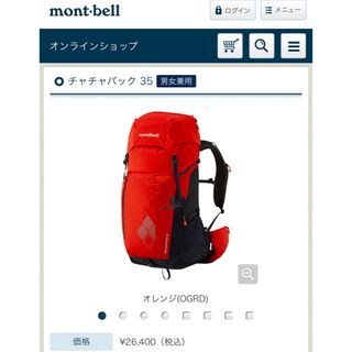 モンベル(mont bell)の定価2.6万 ほぼ未使用 モンベル チャチャパック 35 ザック リュック(登山用品)