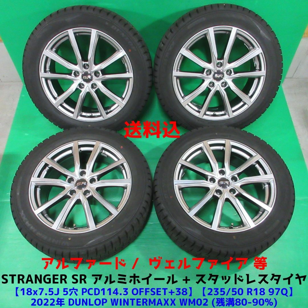 DUNLOP(ダンロップ)のアルファード 235/50R18 2022年バリ山スタッドレス ヴェルファイア 自動車/バイクの自動車(タイヤ・ホイールセット)の商品写真