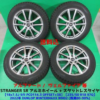 ダンロップ(DUNLOP)のアルファード 235/50R18 2022年バリ山スタッドレス ヴェルファイア(タイヤ・ホイールセット)