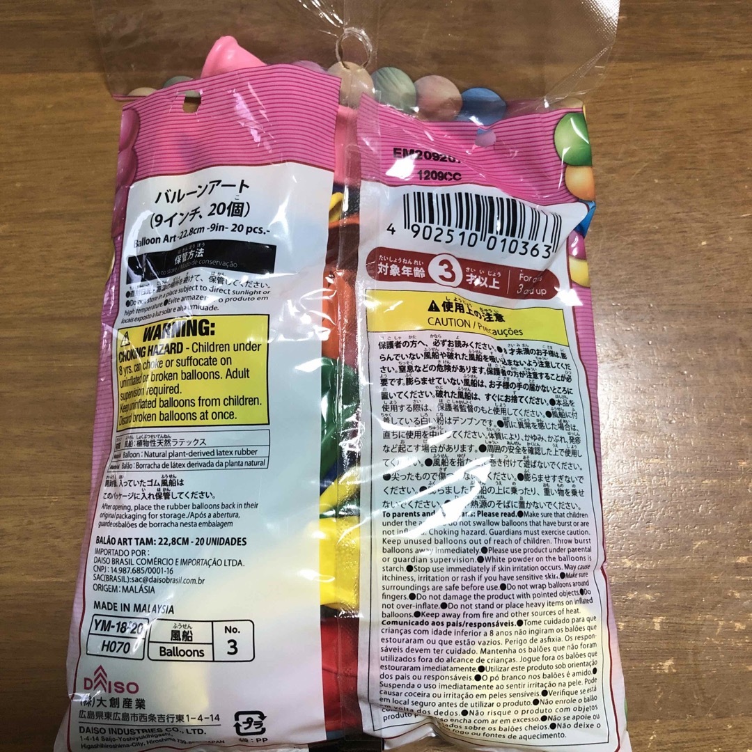 DAISO(ダイソー)のダイソー　風船　18個 エンタメ/ホビーのエンタメ その他(その他)の商品写真