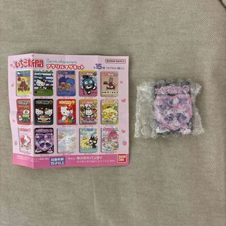 サンリオ(サンリオ)のすう様専用　いちご新聞　クロミ　マイメロ　ガチャガチャ　マグネット(キャラクターグッズ)