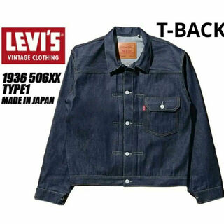 リーバイス(Levi's)のLEVI'S VINTAGE CLOTHING 506XX 1936 サイズ46(Gジャン/デニムジャケット)