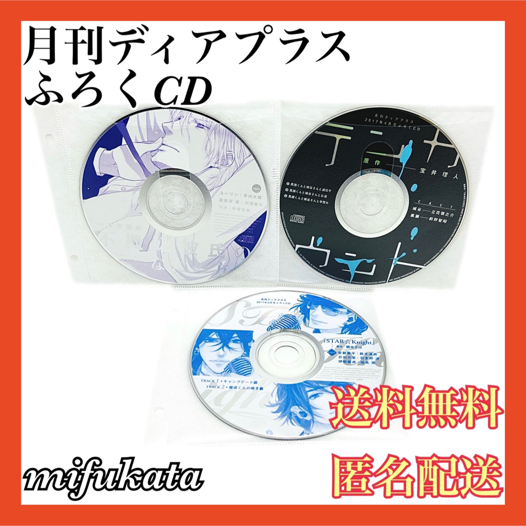 月刊ディアプラス ふろくCD 不機嫌彼氏のなだめ方 テンカウント 匿名配送 エンタメ/ホビーのCD(CDブック)の商品写真