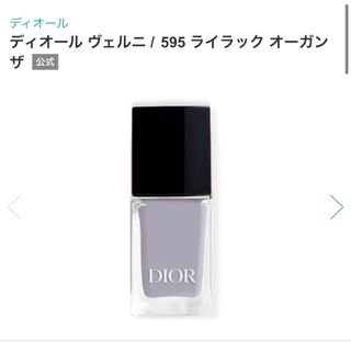 Dior - Dior ディオール ヴェルニ 595 ライラック オーガンザ 