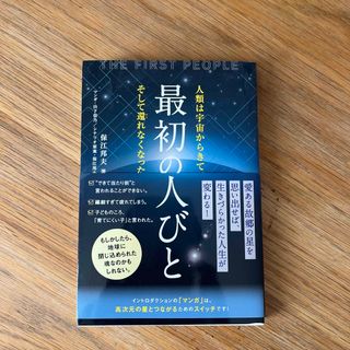 最初の人びと(人文/社会)