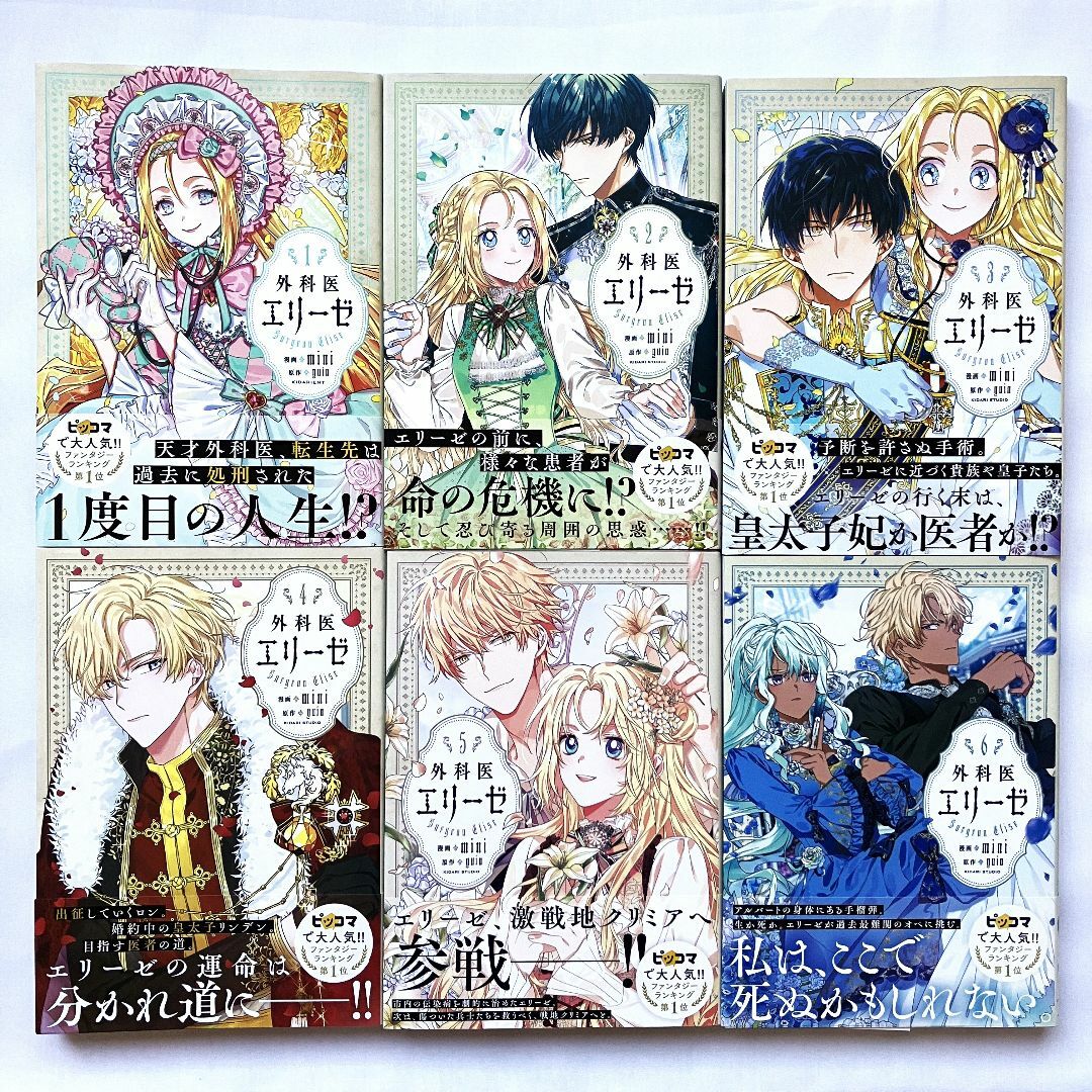 角川書店(カドカワショテン)の【全巻 帯付き】 外科医エリーゼ　1～11巻　既刊 全巻セット エンタメ/ホビーの漫画(全巻セット)の商品写真