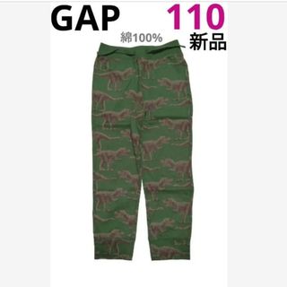 GAP - 期間限定お値下げ【GAP】新品　ジョガーパンツ　恐竜柄　綿100%　110cm