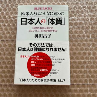 欧米人とはこんなに違った日本人の「体質」(その他)