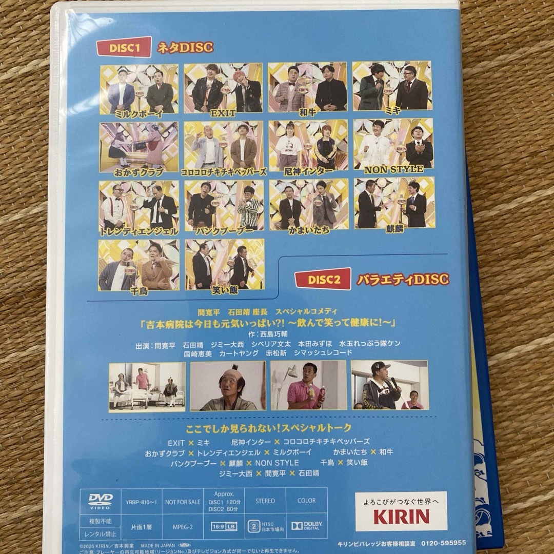 キリン(キリン)のKIRIN 日本中に笑顔プレゼントキャンペーン　DVD エンタメ/ホビーのDVD/ブルーレイ(お笑い/バラエティ)の商品写真