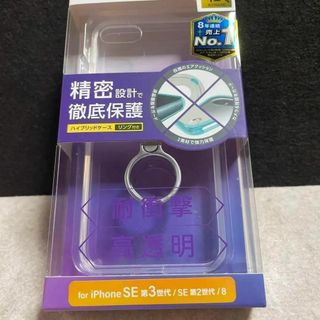 iPhone SE2/SE3　精密設計/徹底保護・リング付き ハイブリッドケース(iPhoneケース)