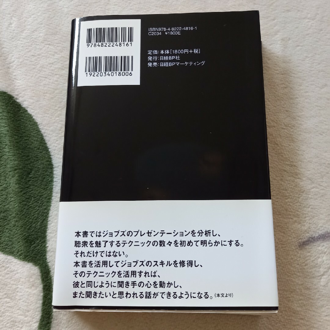 スティ－ブ・ジョブズ驚異のプレゼン エンタメ/ホビーの本(その他)の商品写真