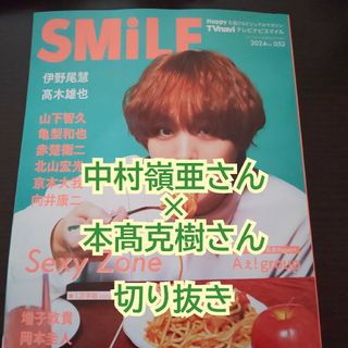 TVナビスマイル 中村嶺亜さん、本髙克樹さん(アート/エンタメ/ホビー)